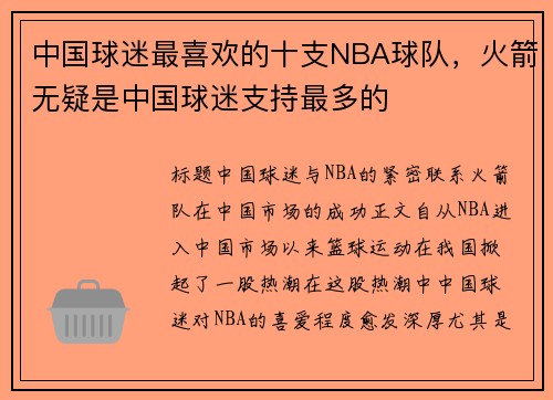中国球迷最喜欢的十支NBA球队,火箭无疑是中国球迷支持最多的