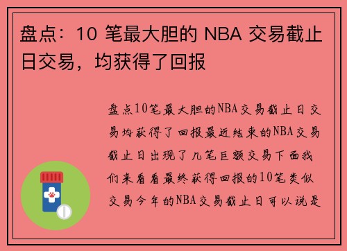 盘点:10 笔最大胆的 NBA 交易截止日交易,均获得了回报