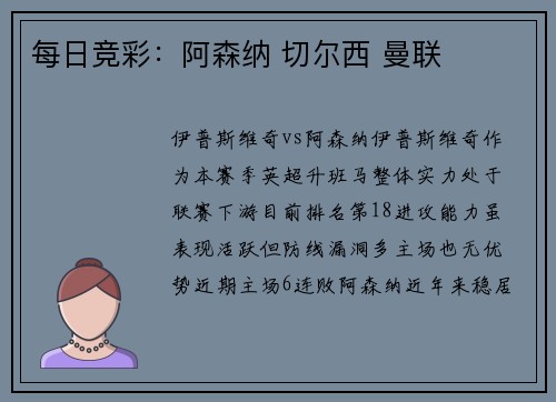 每日竞彩:阿森纳 切尔西 曼联